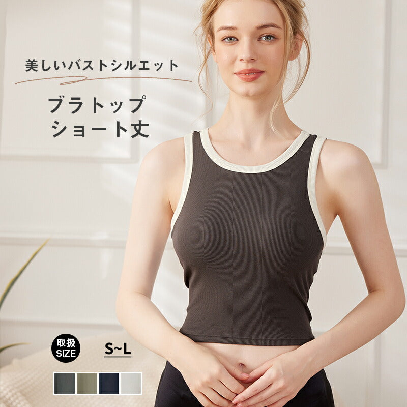 ブラトップ タンクトップ カップ付きタンクトップ