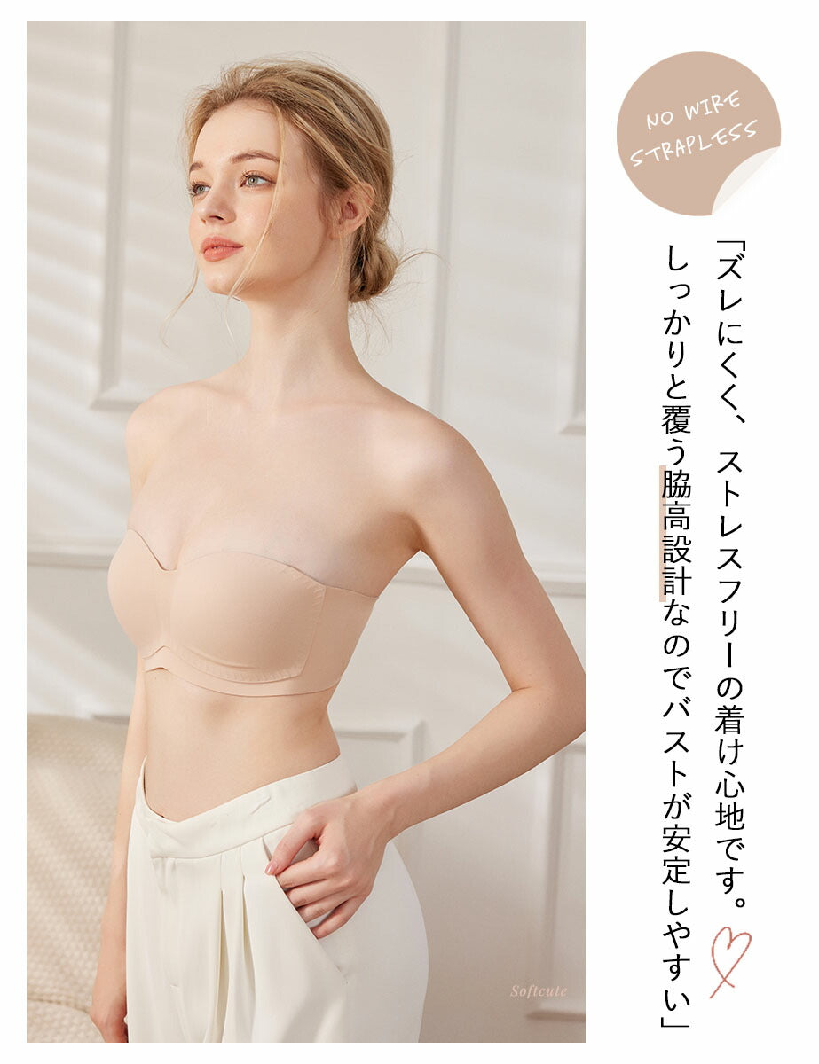 Softcute ストラップレスブラ ノンワイヤー