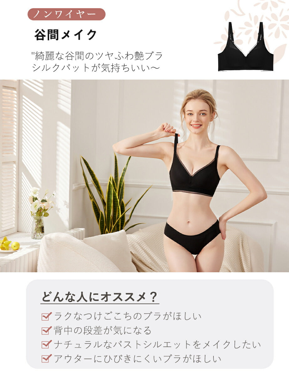 ノンワイヤーブラ セット