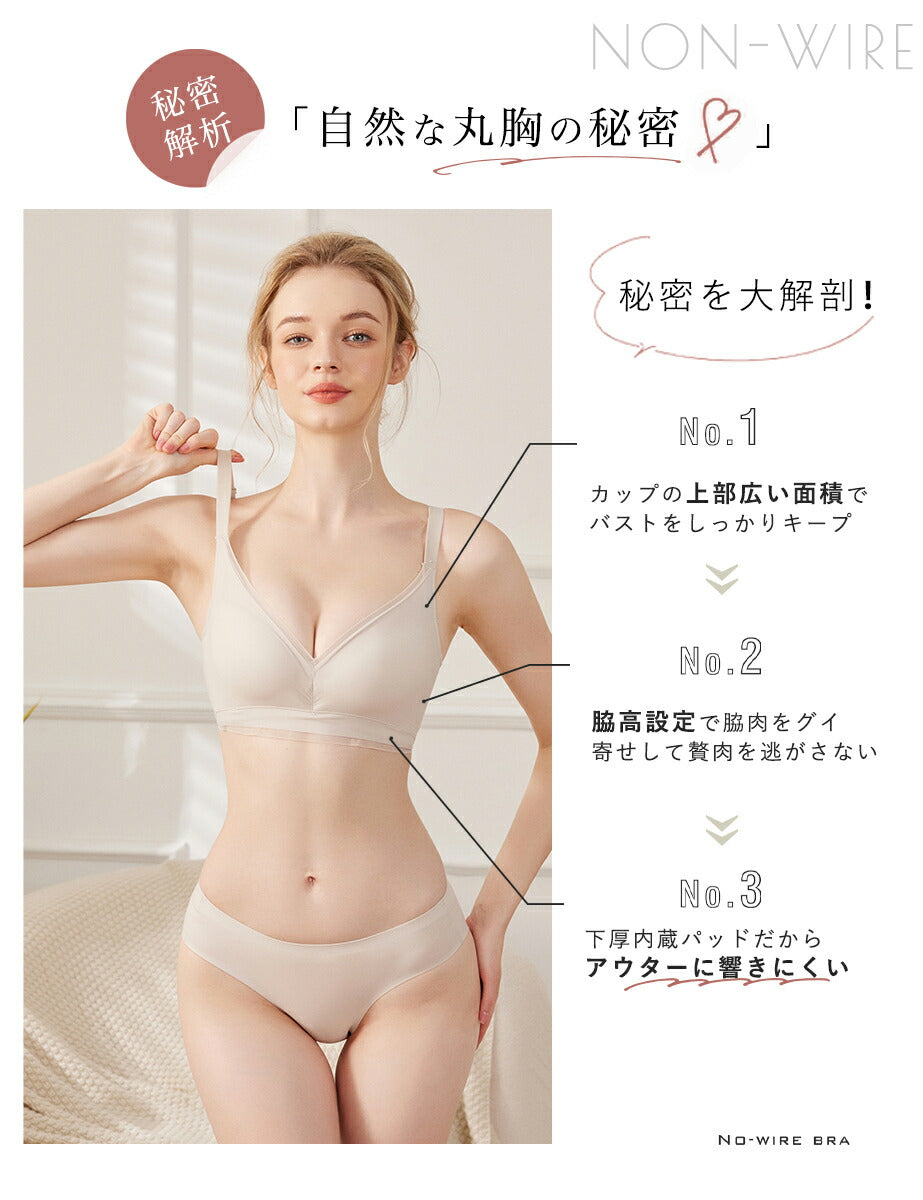 ノンワイヤーブラ セット