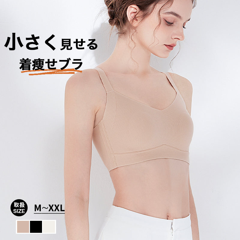 胸を小さく見せるブラ