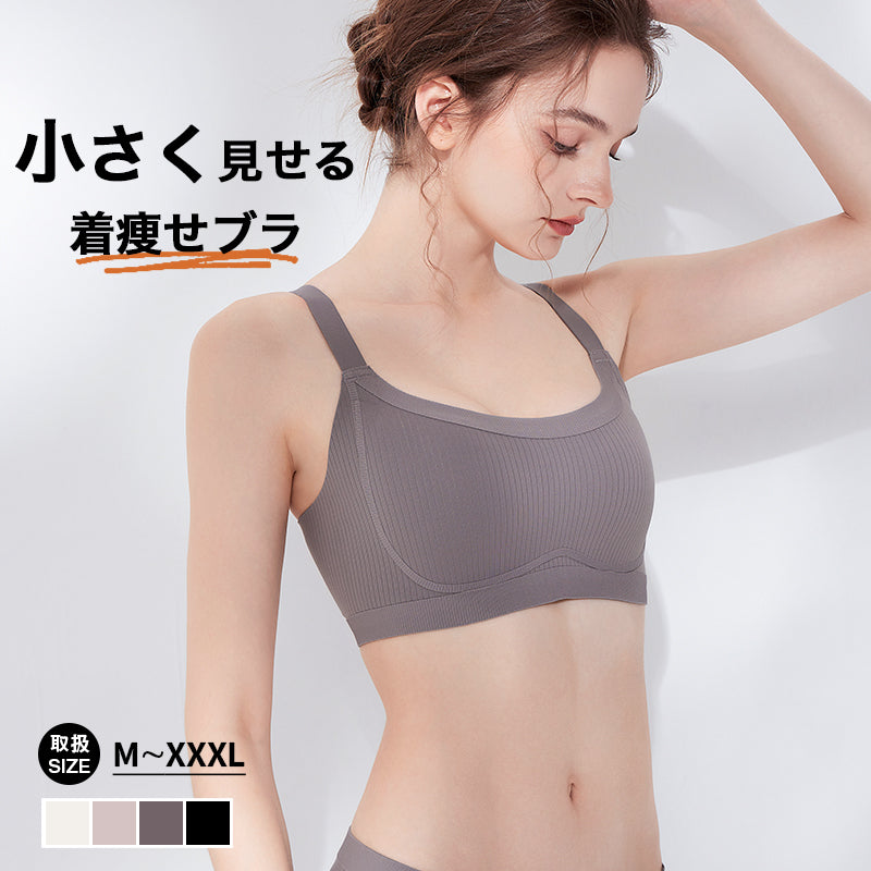 胸を小さく見せるブラ 小さく見せる ブラ ノンワイヤーブラ