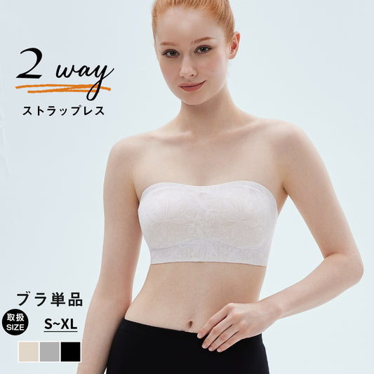 2way ストラップレスブラ