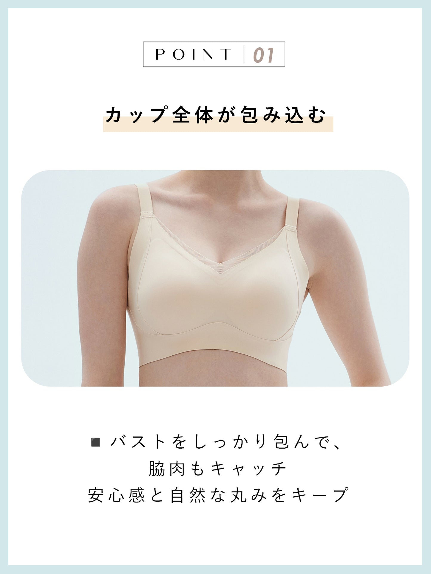 谷間ノンワイヤーノンワイヤー