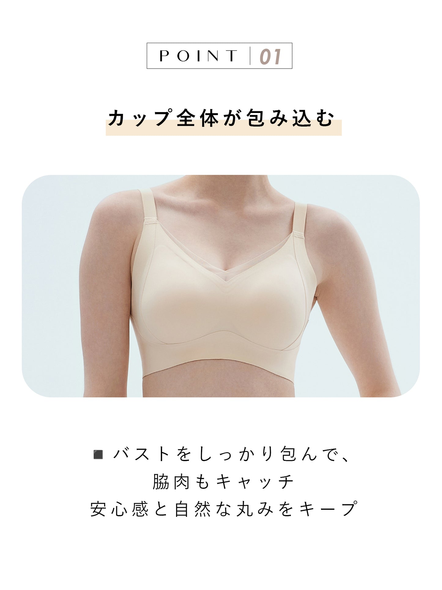 谷間ノンワイヤーノンワイヤー