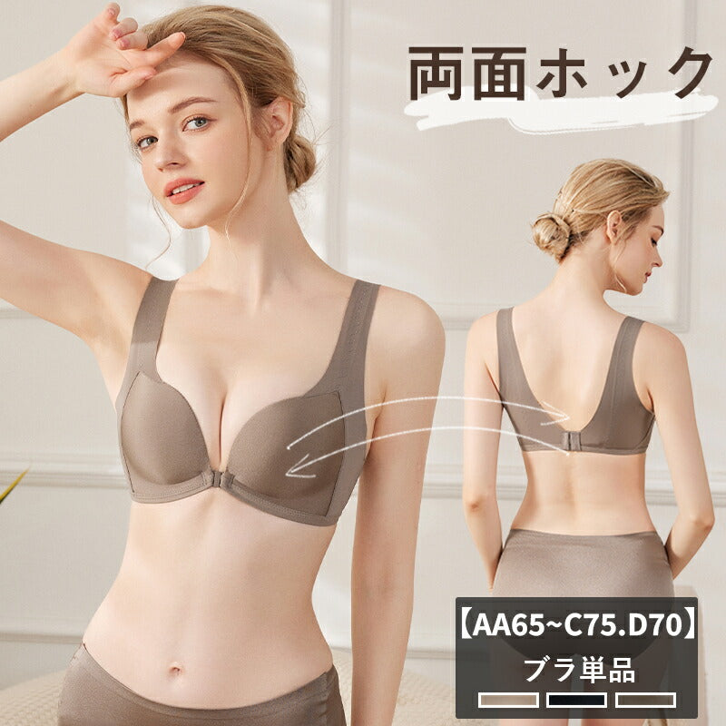 【ブラ単品】フロントホック 小胸