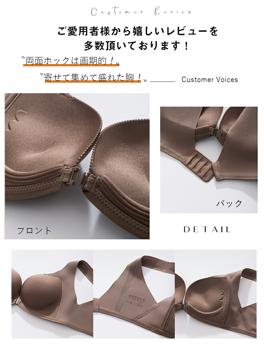 ブラジャー ブラセット フロントホック