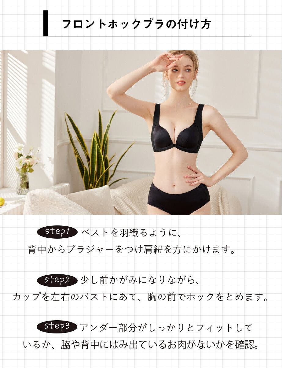 ブラジャー ブラセット フロントホック