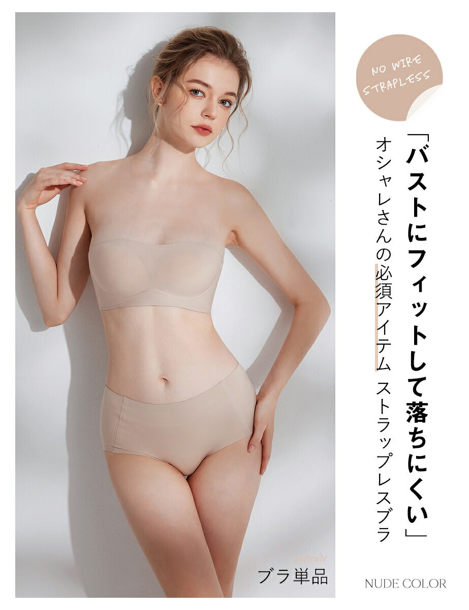 Softcute ストラップレスブラ 落ちない ずれない 紐なしブラ