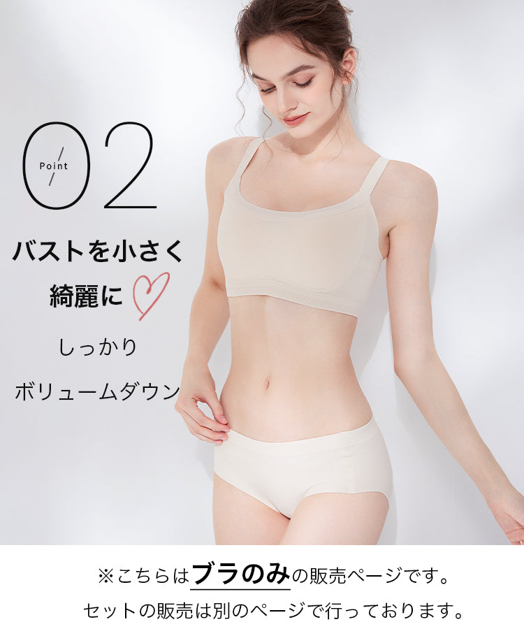 胸を小さく見せるブラ 小さく見せる ブラ ノンワイヤーブラ