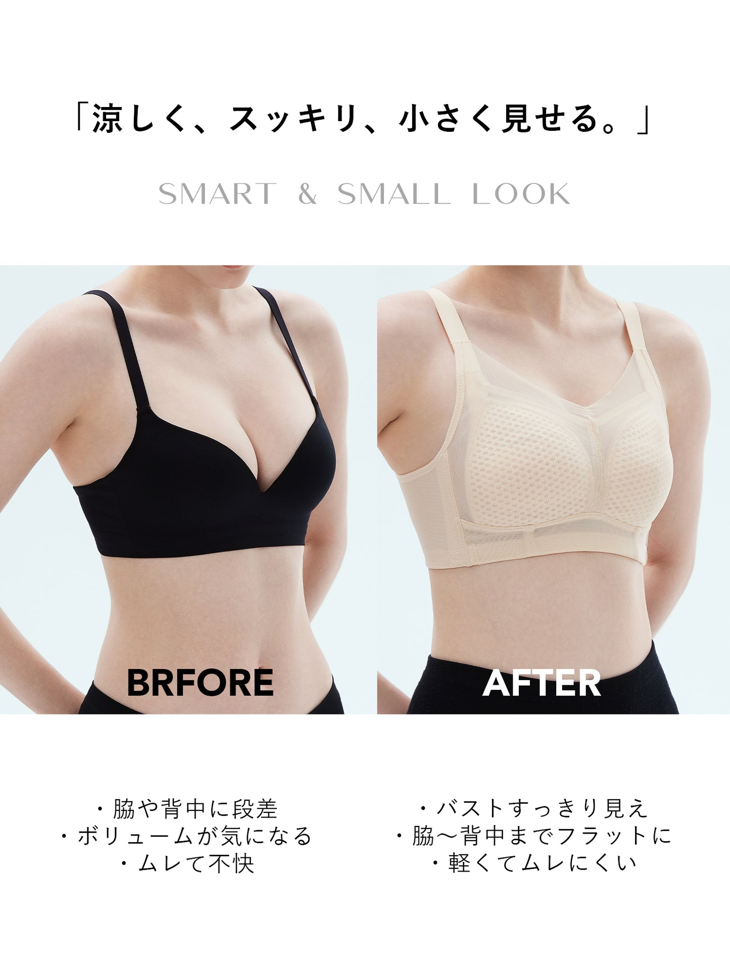胸を小さく見せるブラ