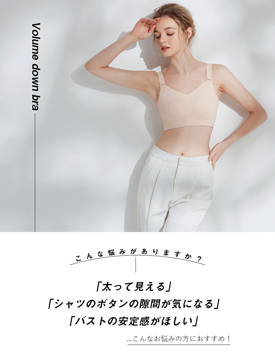 小さく見せる ブラ ノンワイヤー ブラジャー