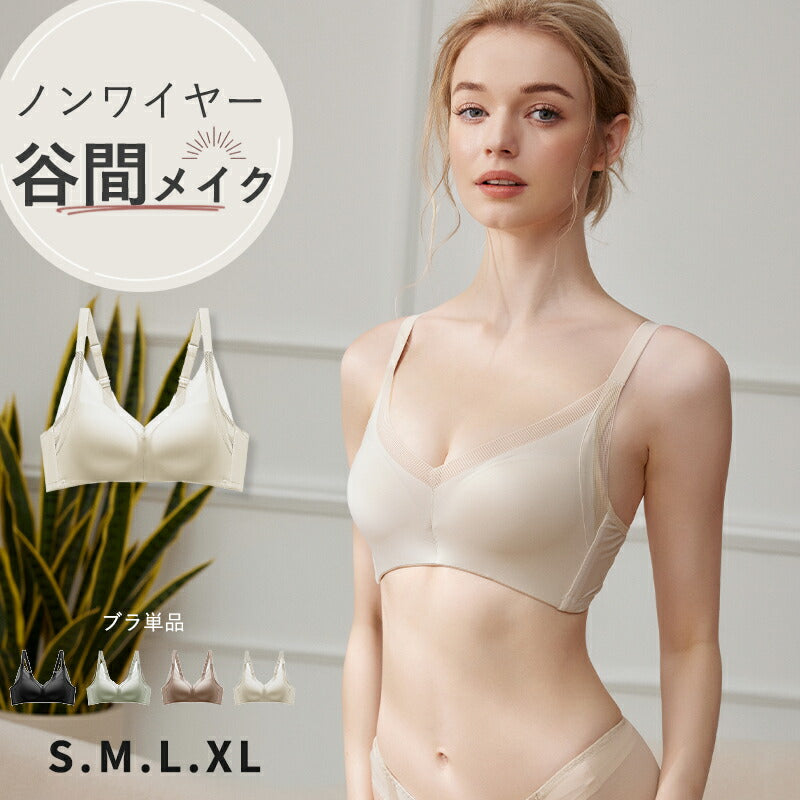 ノンワイヤーブラ 谷間 ブラジャー 単品 – Softcute