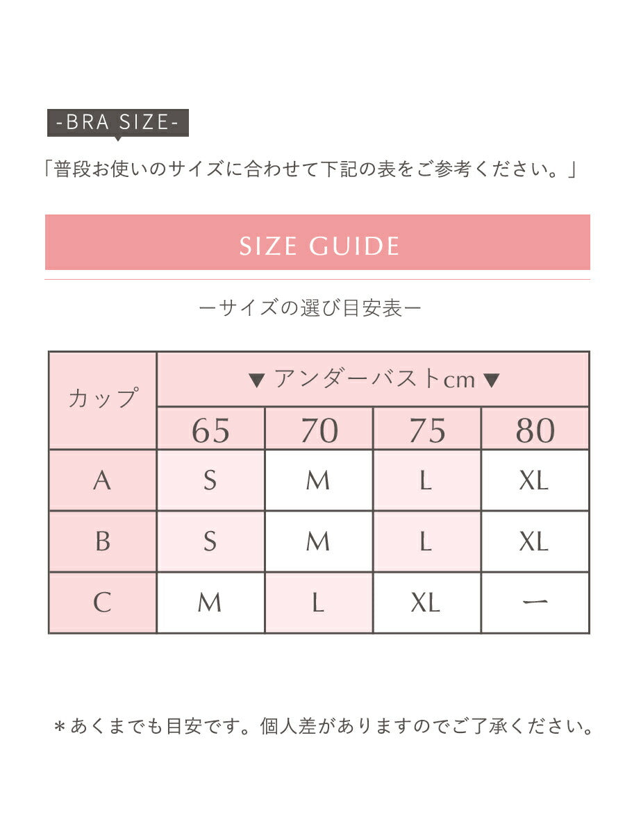 ノンワイヤーブラ セット