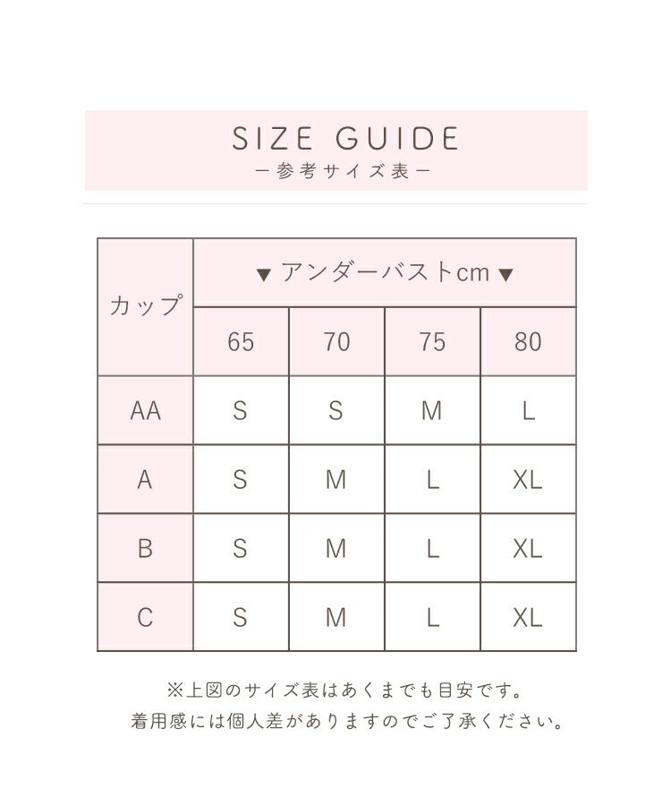 Softcute ストラップレスブラ