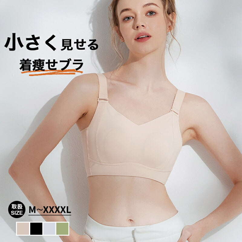 小さく見せる ブラ ノンワイヤー ブラジャー