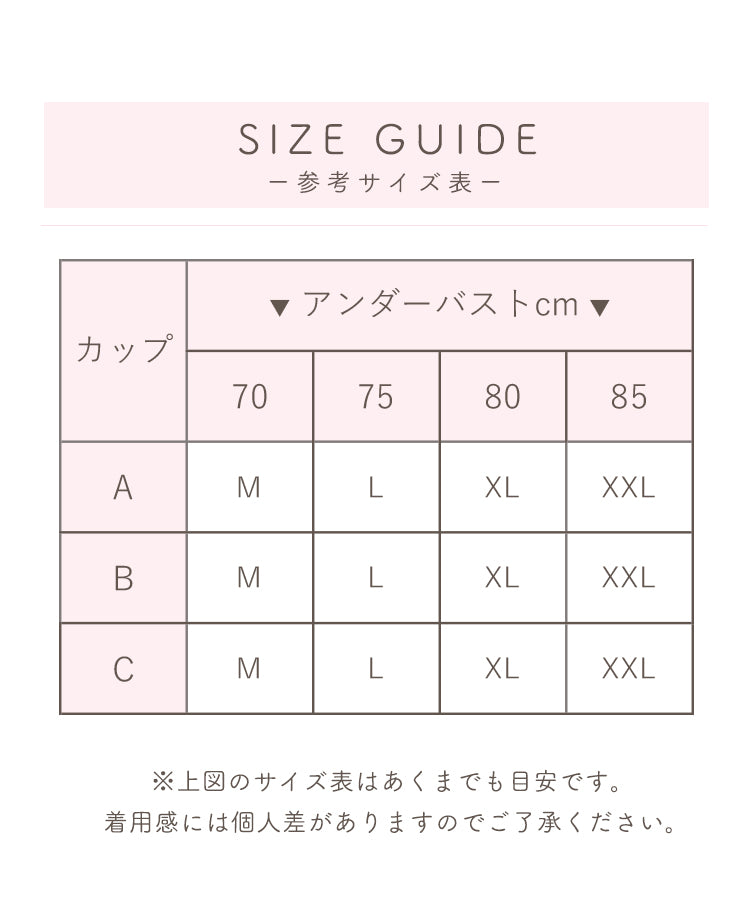 谷間ノンワイヤーノンワイヤー