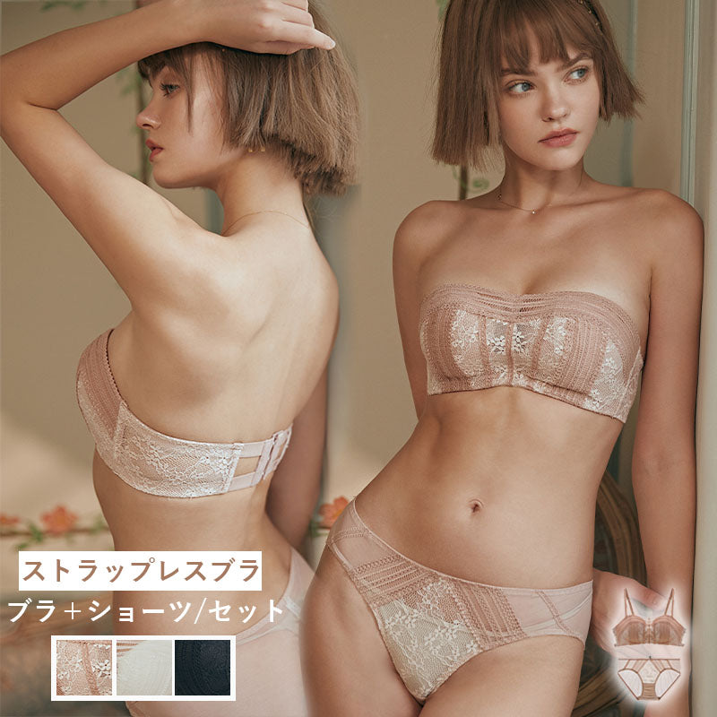 ストラップレスブラ