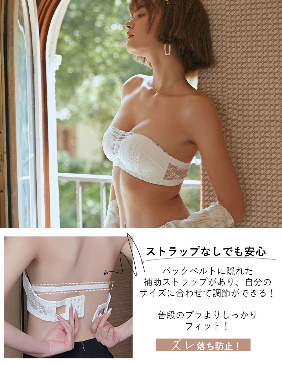 ストラップレスブラ