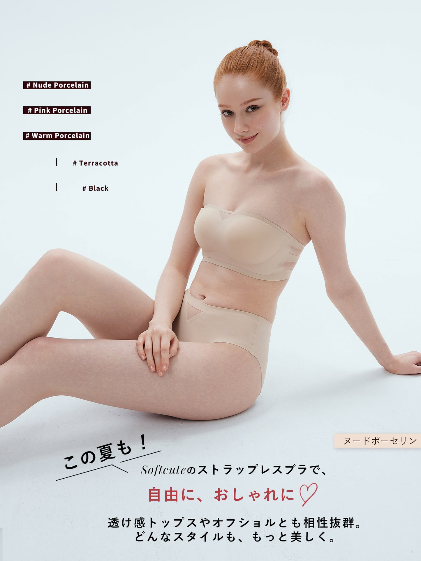 Softcute ストラップレスブラ