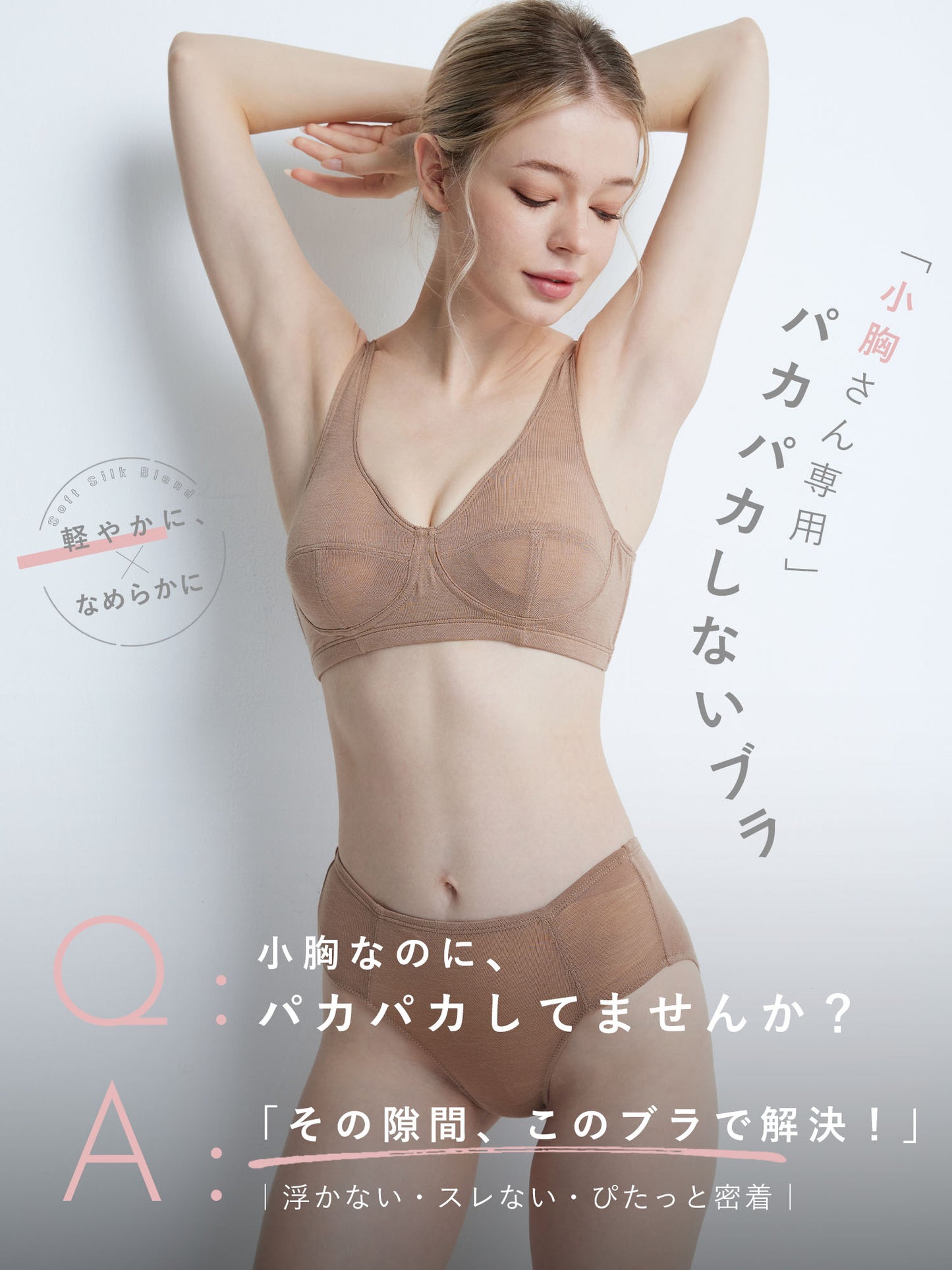小胸 パカパカしない ブラ ノンワイヤー フィット