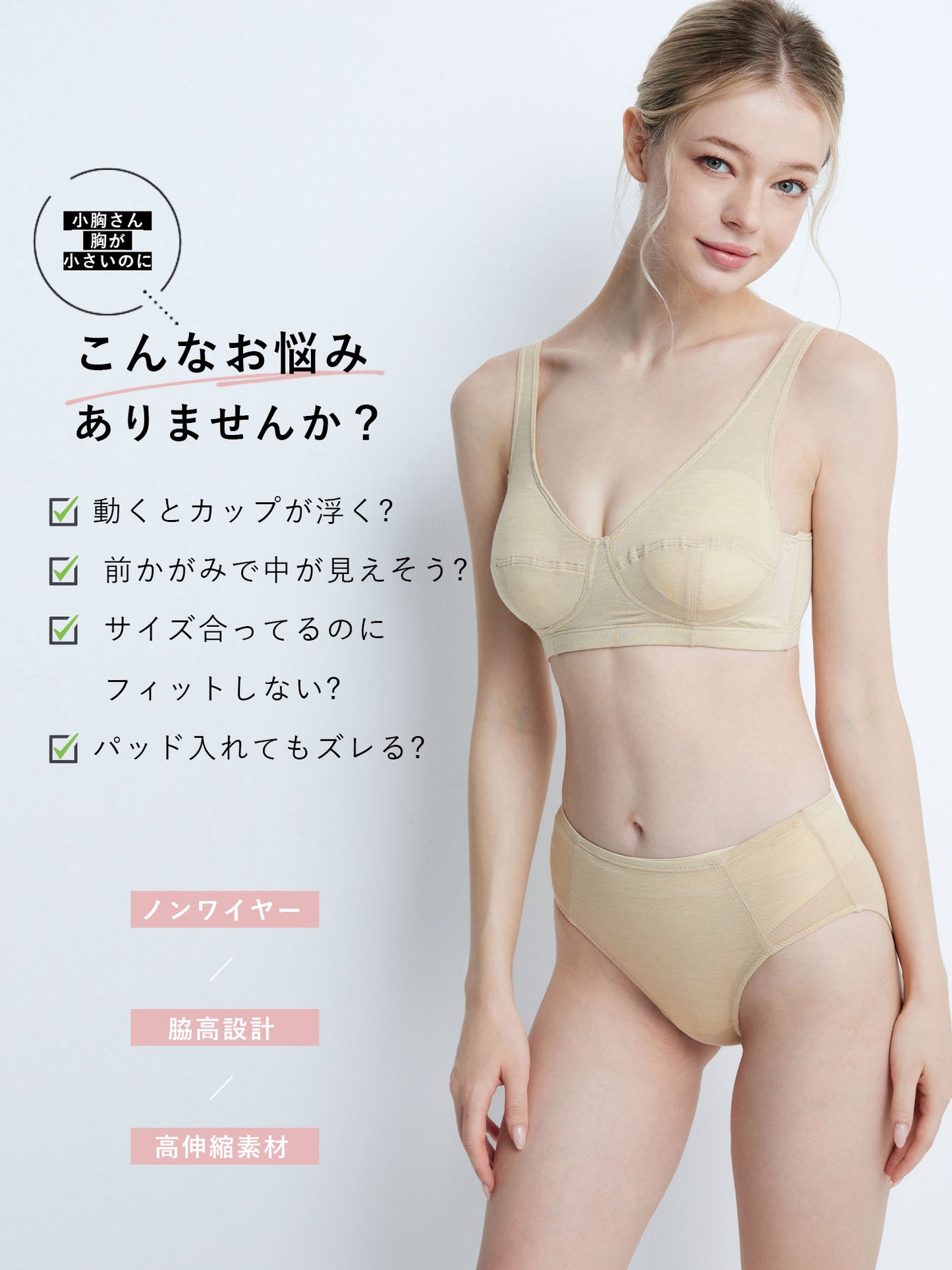 小胸 パカパカしない ブラ ノンワイヤー フィット