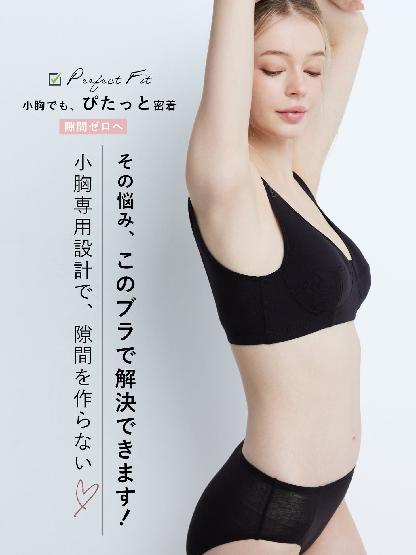 小胸 パカパカしない ブラ ノンワイヤー フィット