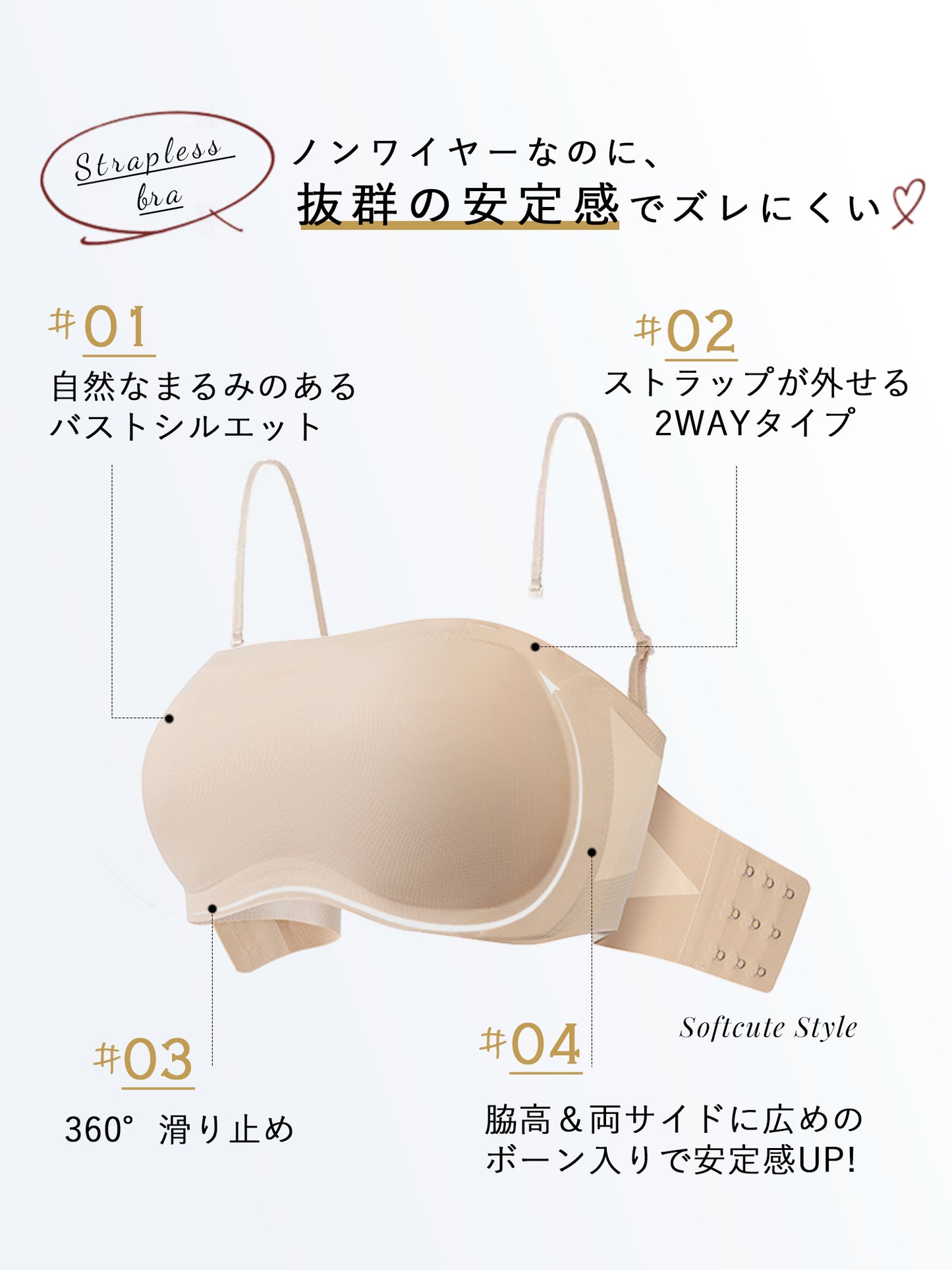 Softcute ストラップレスブラ 落ちない
