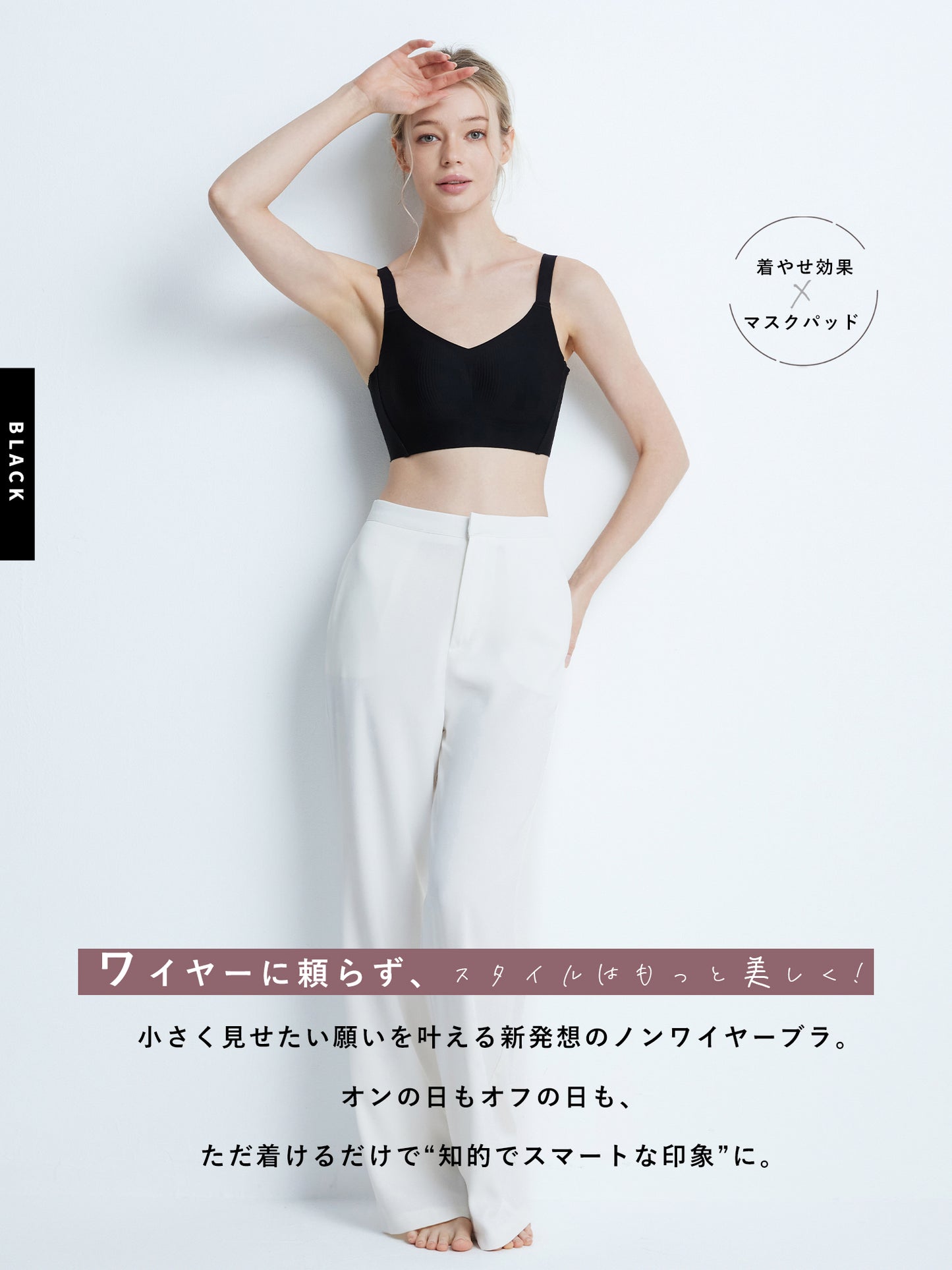 胸を小さく見せるブラ