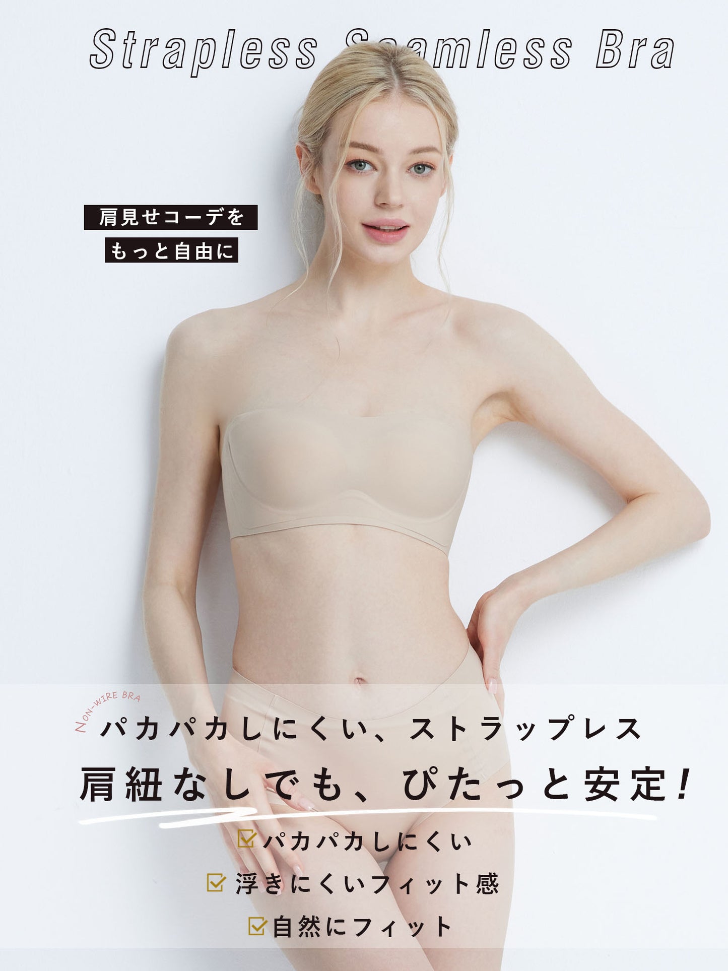 Softcute ストラップレスブラ 落ちない ずれない 紐なしブラ
