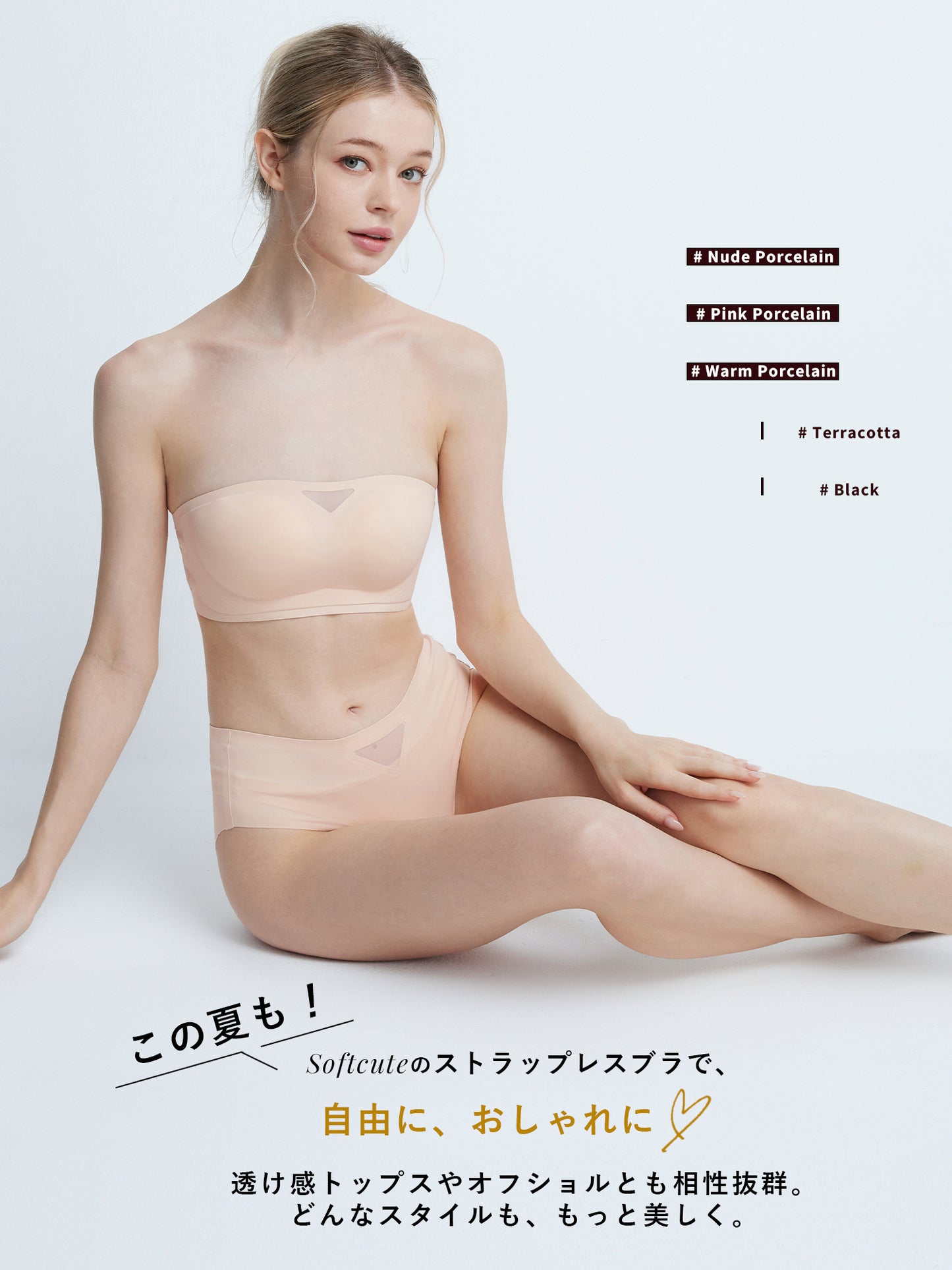 Softcute ストラップレスブラ