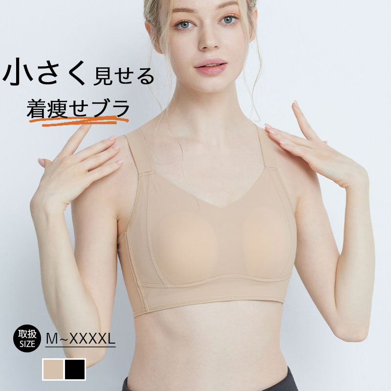 小さく見せる ブラ ノンワイヤー  ブラジャー