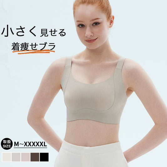 胸を小さく見せるブラ 小さく見せる ブラ  ノンワイヤーブラ