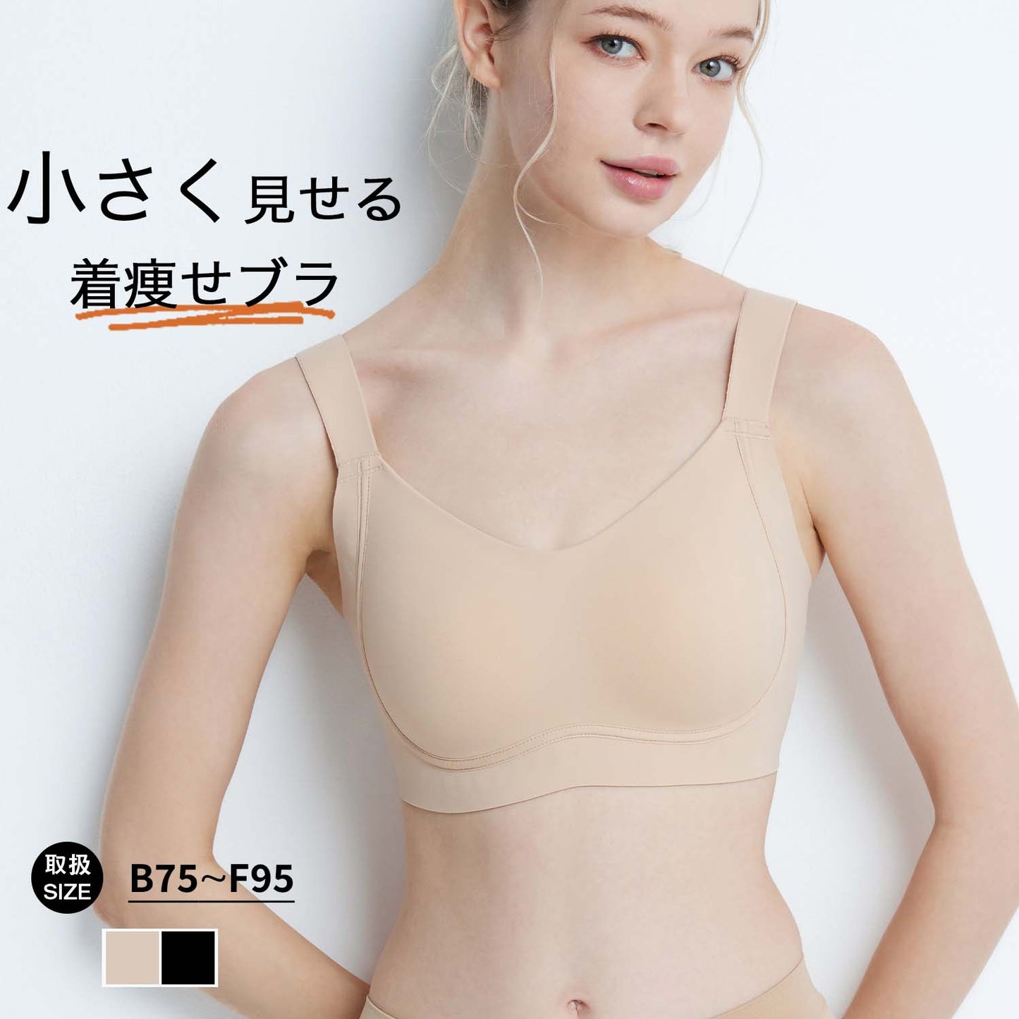 胸を小さく見せるブラ