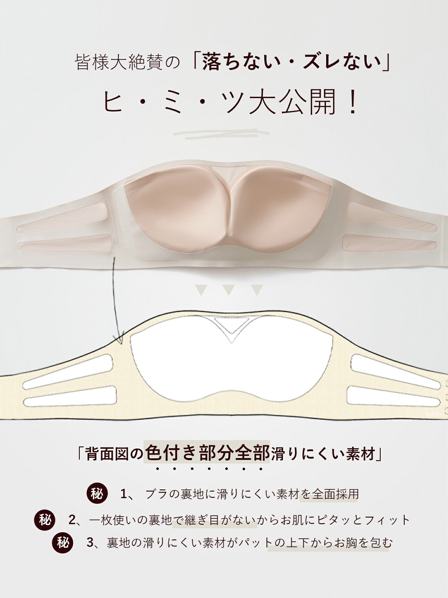 Softcute ストラップレスブラ