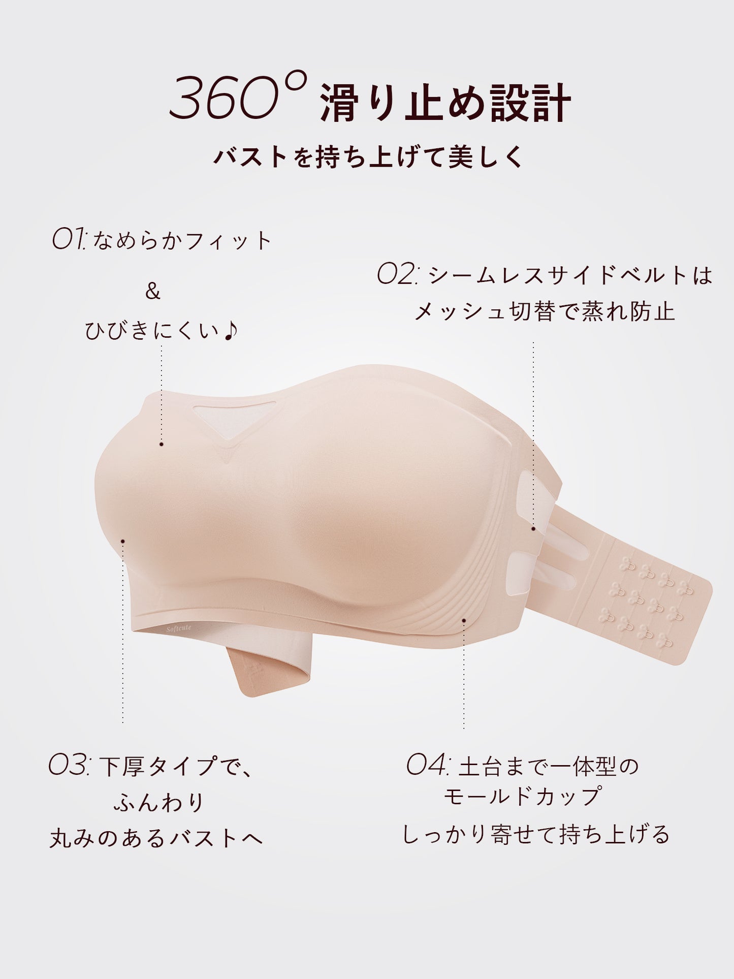 Softcute ストラップレスブラ