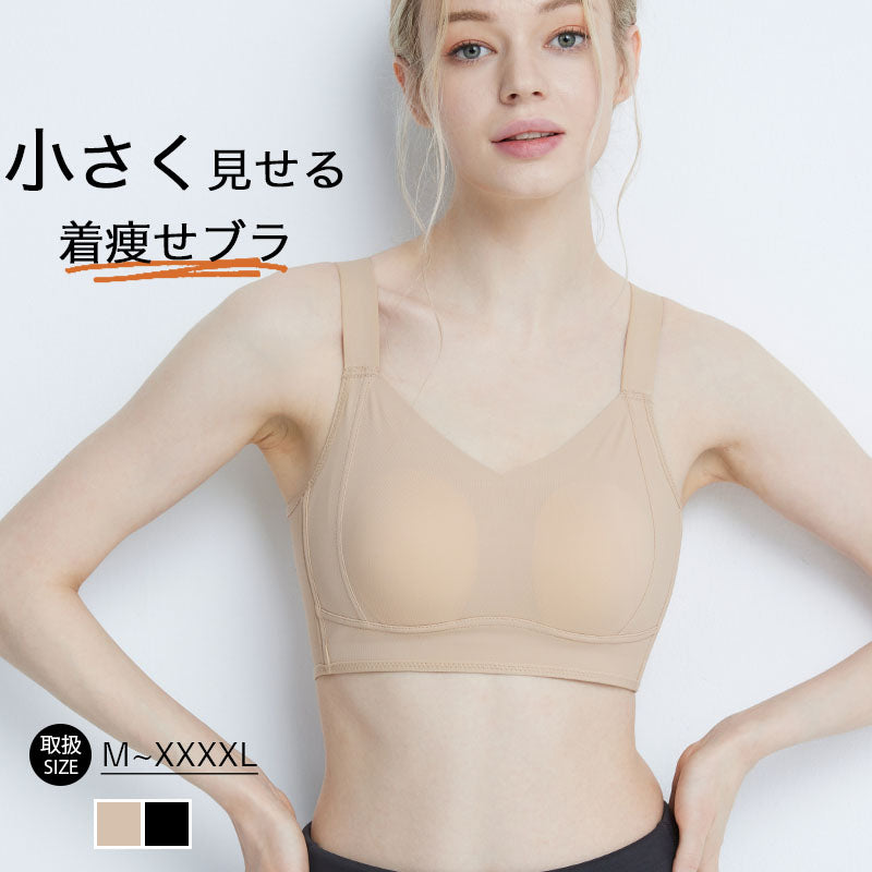 小さく見せる ブラ ノンワイヤー  ブラジャー