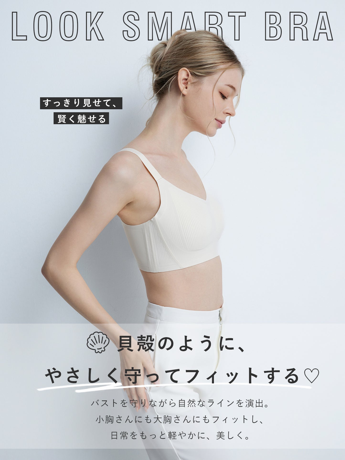 胸を小さく見せるブラ