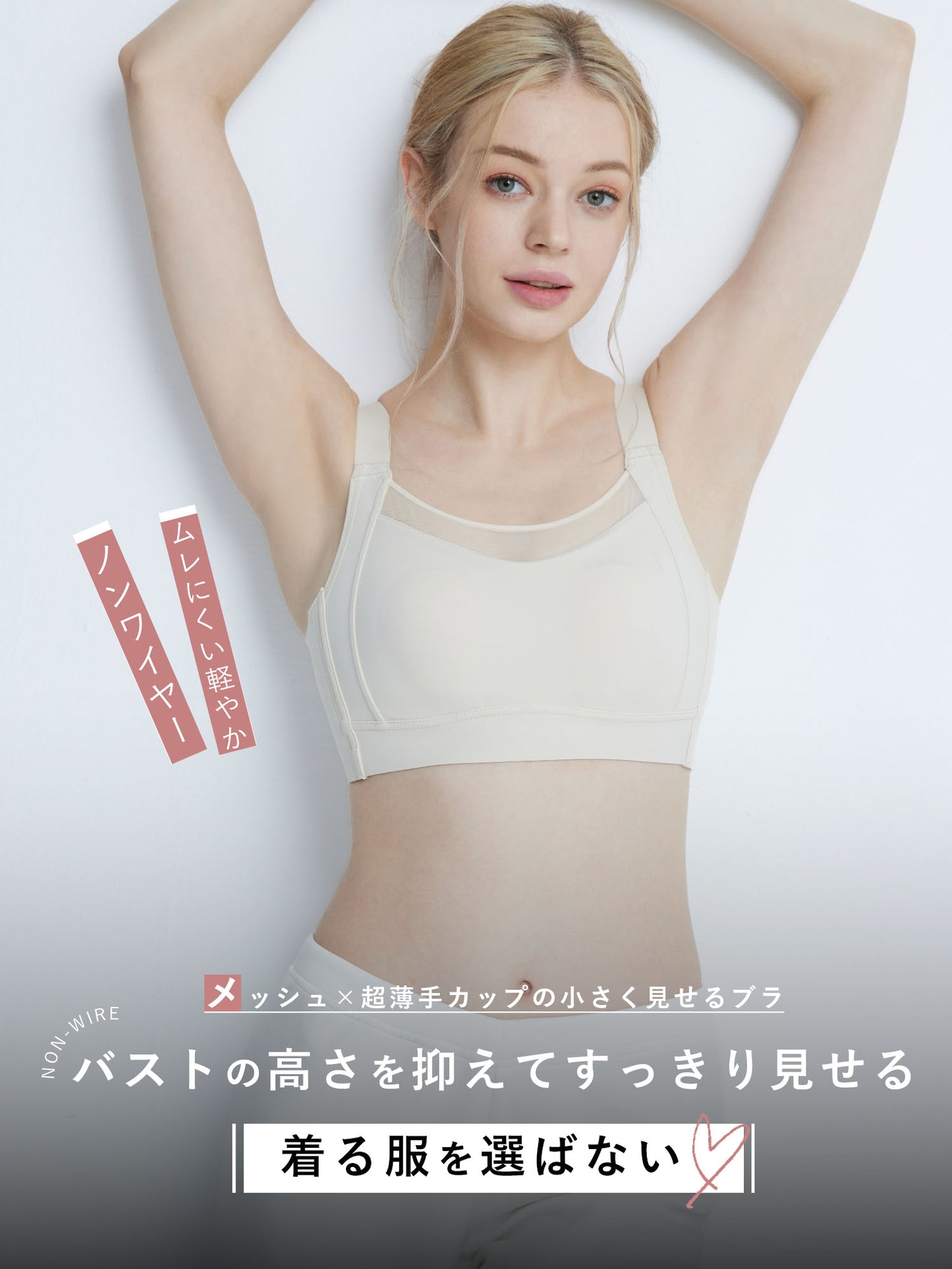 胸を小さく見せるブラ 小さく見せる ブラ  ノンワイヤーブラ