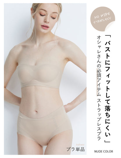 Softcute ストラップレスブラ 落ちない ずれない 紐なしブラ