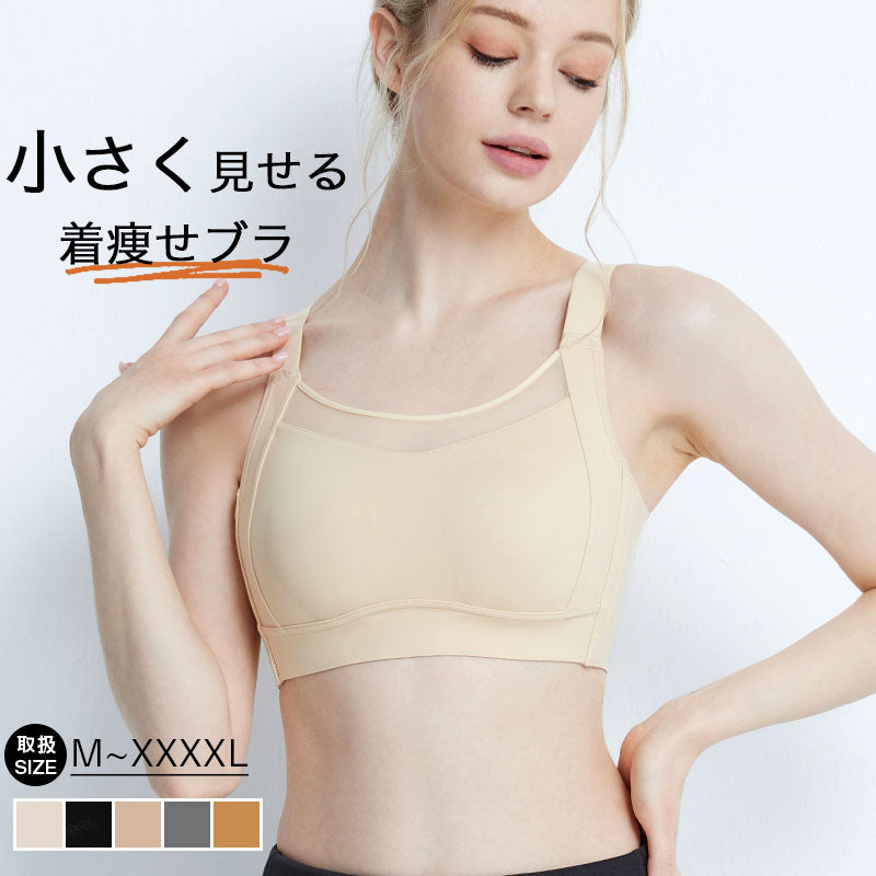 胸を小さく見せるブラ 小さく見せる ブラ  ノンワイヤーブラ