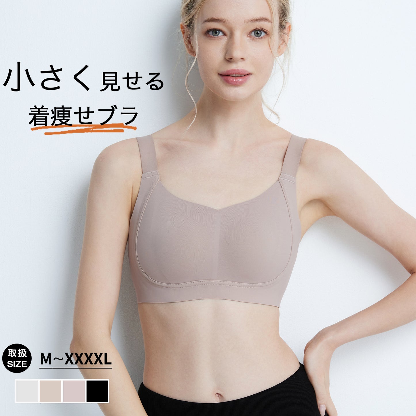 胸を小さく見せるブラ 小さく見せる ブラ