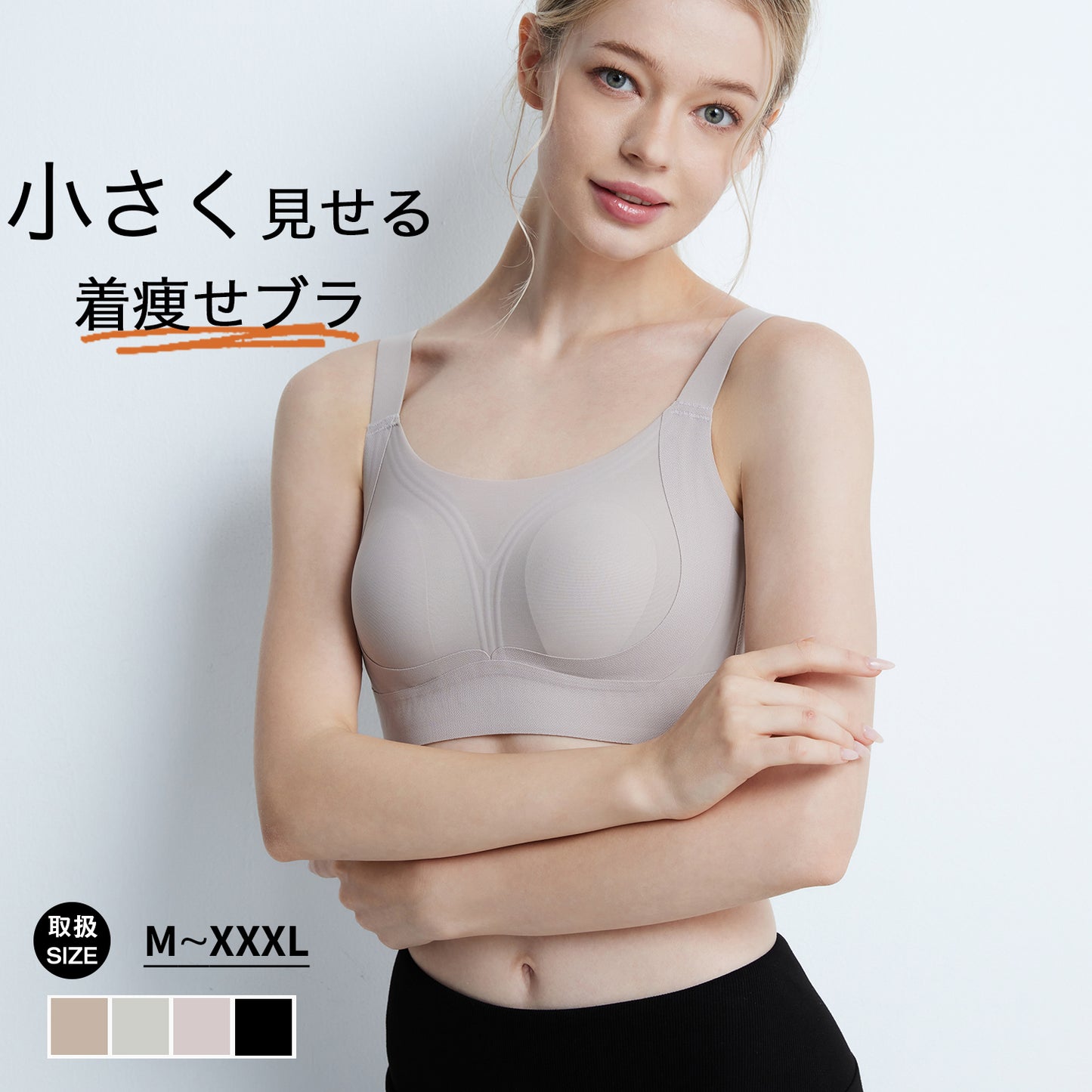 胸を小さく見せるブラ