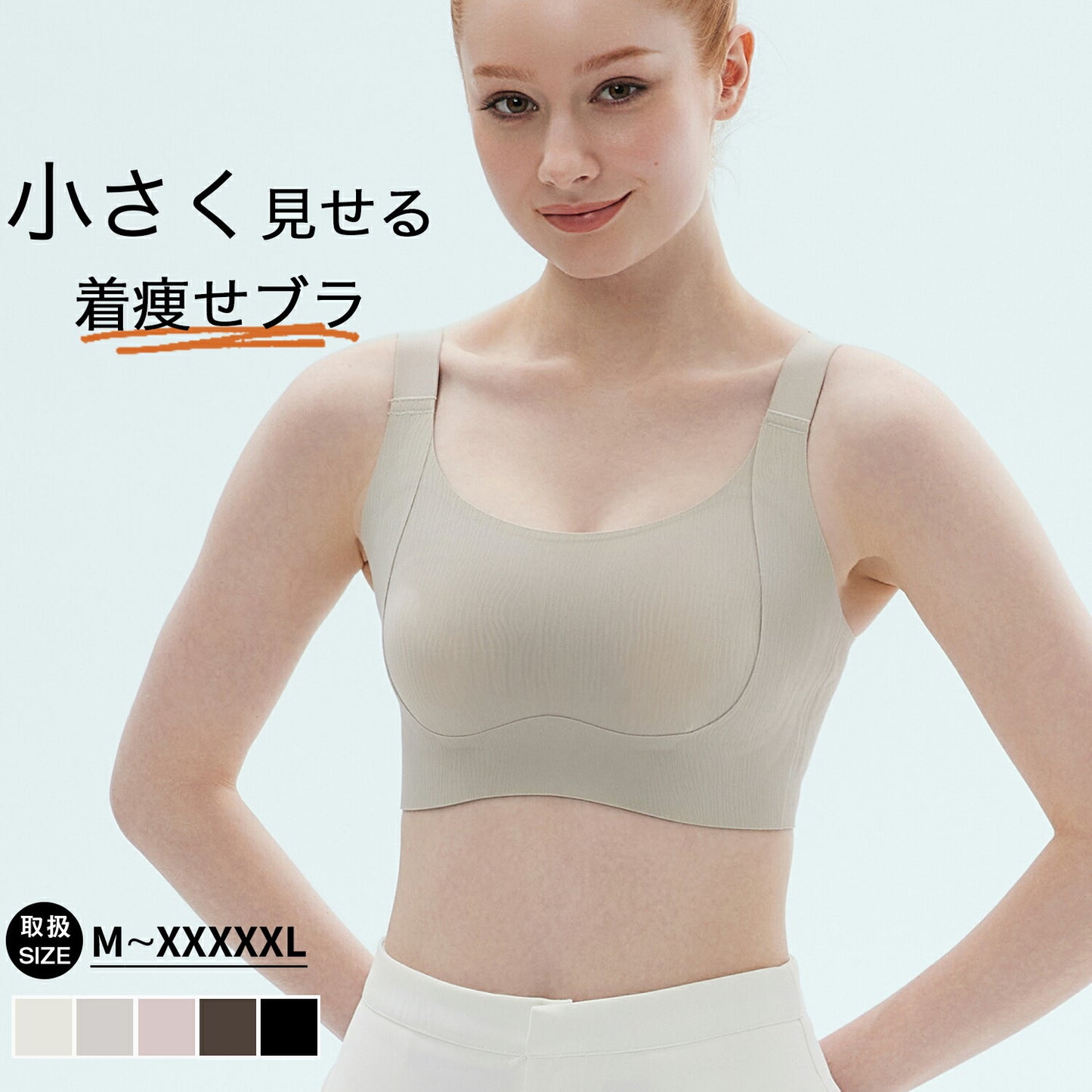 胸を小さく見せるブラ 小さく見せる ブラ  ノンワイヤーブラ