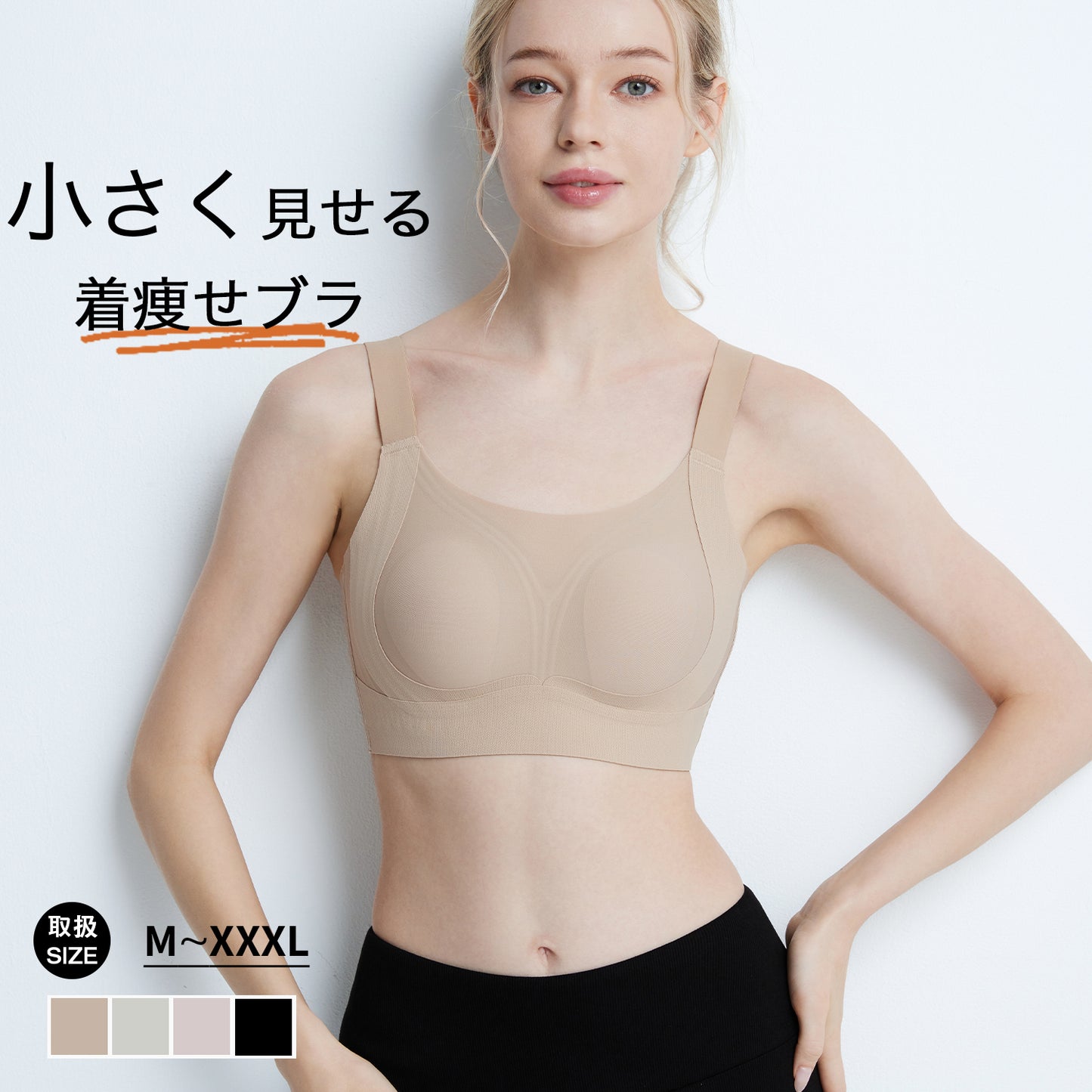 胸を小さく見せるブラ