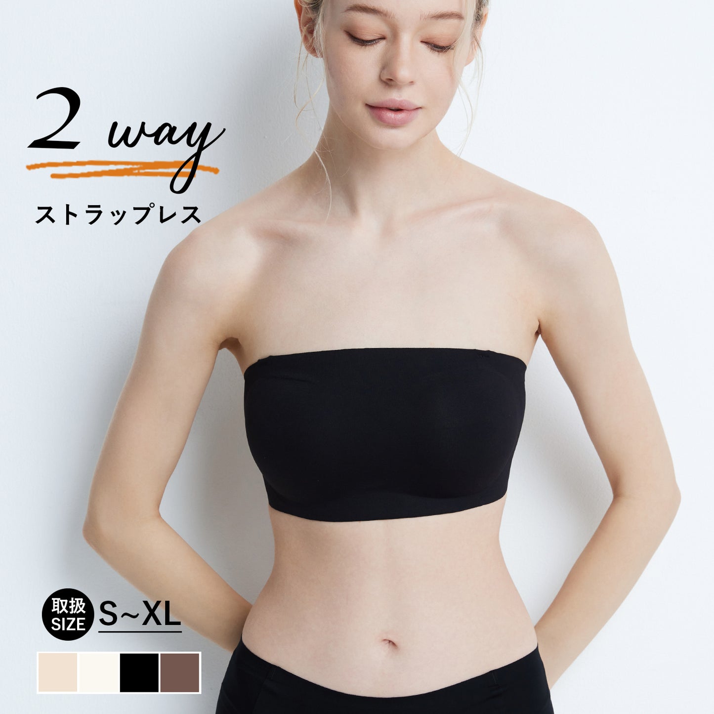 Softcute ストラップレスブラ 落ちない