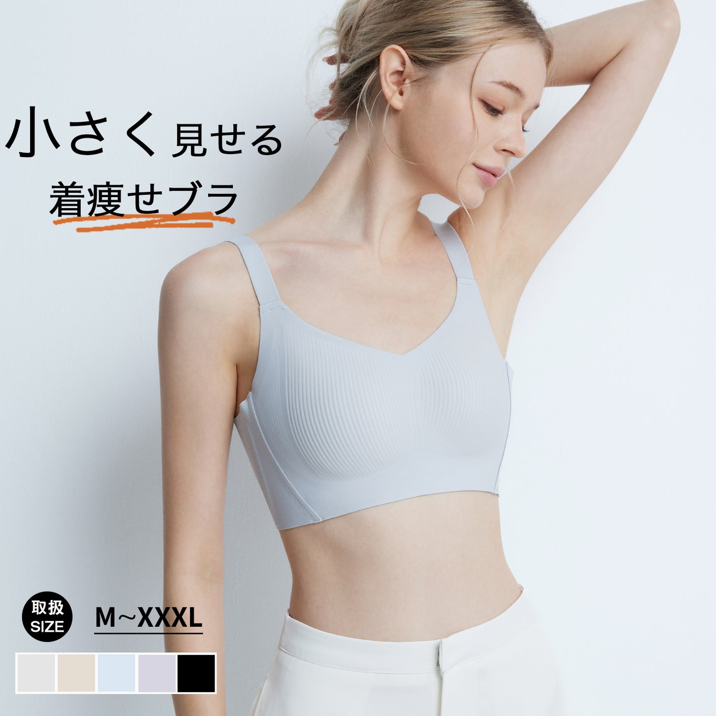 胸を小さく見せるブラ