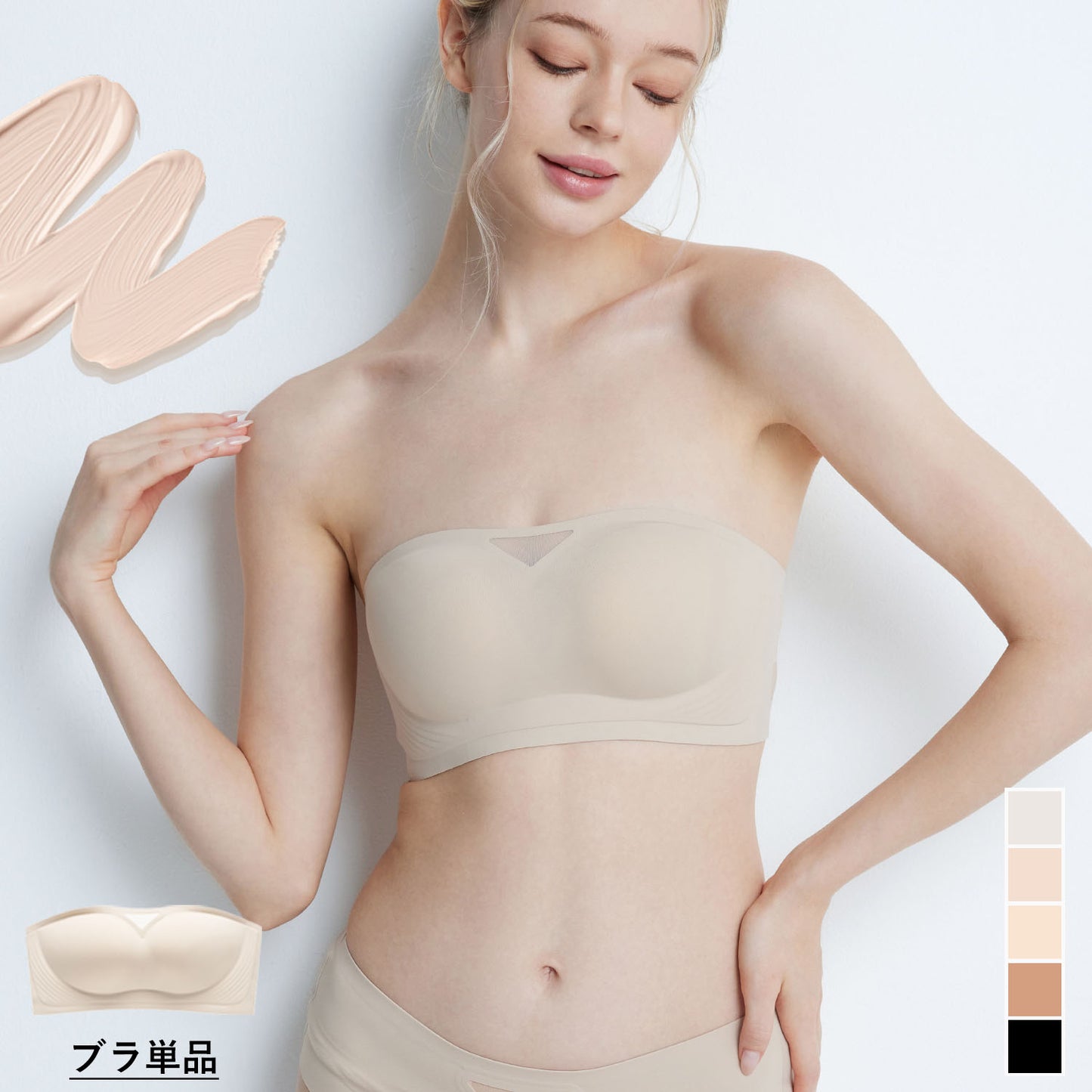 Softcute ストラップレスブラ
