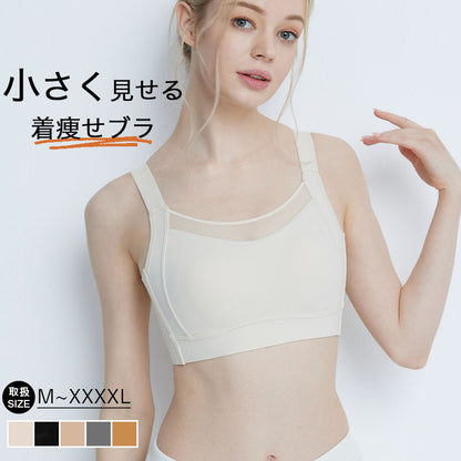 胸を小さく見せるブラ 小さく見せる ブラ  ノンワイヤーブラ