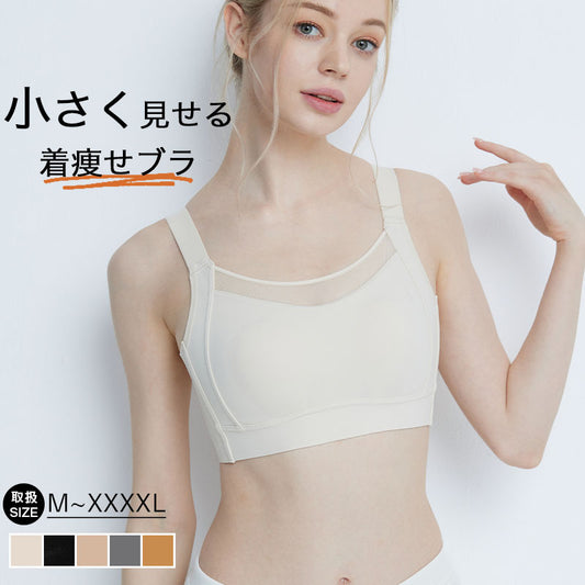 胸を小さく見せるブラ 小さく見せる ブラ  ノンワイヤーブラ